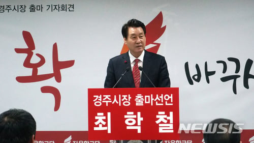 최학철 전 경주시의회 의장. /사진=뉴시스