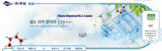 후성 홈페이지. /사진=후성 홈페이지 캡처