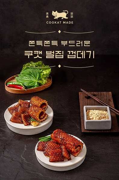 푸드 컴퍼니 쿠캣 ‘쿠캣 벌집 껍데기’. /사진=쿠캣 제공