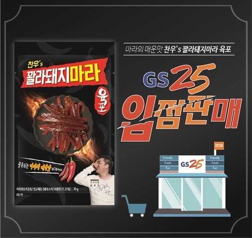 육포 꽐라돼지마라. /사진=찬우's 꽐라만시 제공