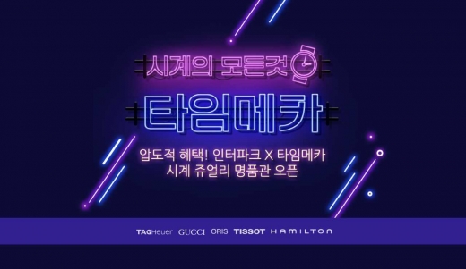 /사진=인터파크 제공