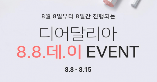 디얼달리아 88데이. /사진=디얼달리아 홈페이지 캡처   