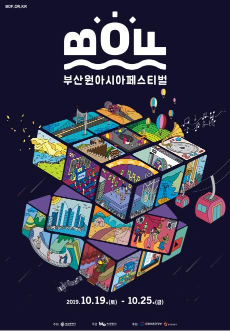 2019 부산원아시아페스티벌 포스터./사진제공=부산시 