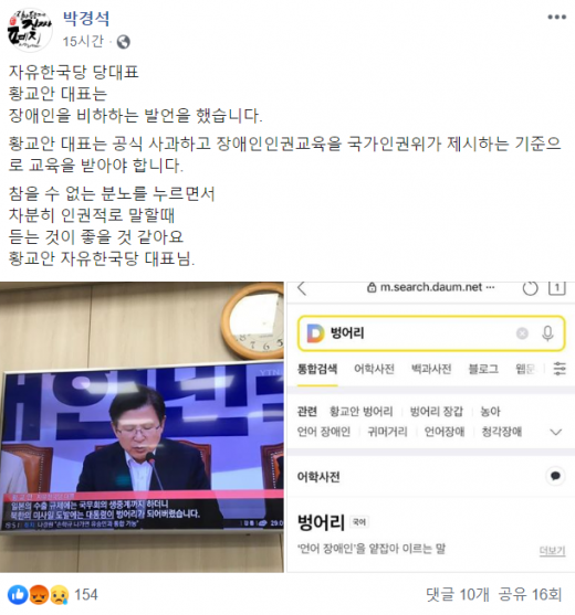 박경석 전국장애인차별철폐연대 상임공동대표가 페이스북을 통해 황교안 자유한국당 대표에게 '벙어리' 발언에 대한 공식 사과를 요구했다. /사진=박경석 공동대표 페이스북 캡처