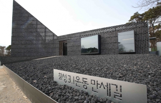 독일 '2019 아이코닉 어워드' 건축부문 대상 수상 화성3.1만세길 방문자센터. / 사진제공=화성시