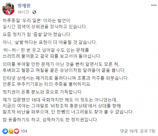 /사진=장제원 페이스북 캡처