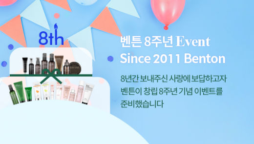 벤튼화장품. /사진=벤튼화장품 제공  