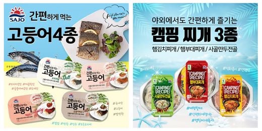 사조그룹, 간편식 제품 체험 이벤트 풍성