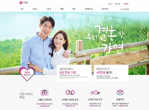 ©결혼정보회사 가연