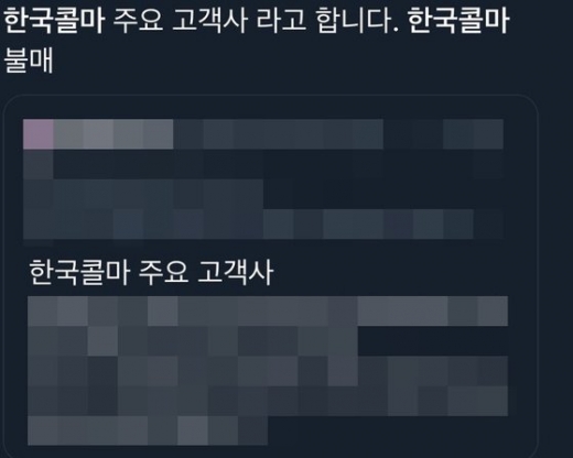 /사진=트위터 캡처