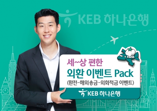 /사진=KEB하나은행