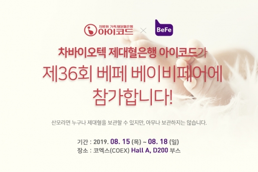 ./사진=차바이오텍