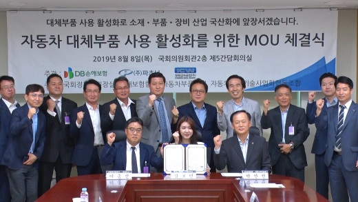 자동차 대체부품 사용 활성화를 위한 MOU체결식./사진=DB손해보험