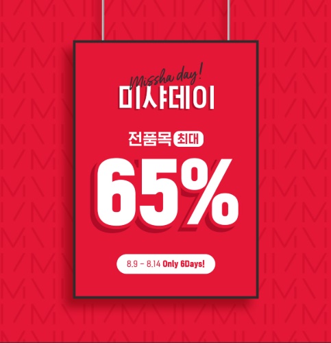 미샤데이. /사진=미샤 제공  