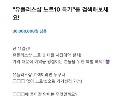 유플러스샵 노트10 특가. /사진=토스 애플리케이션 화면 캡처