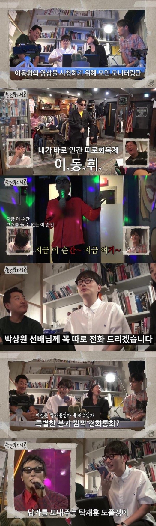놀면 뭐하니?, 유튜브에 이동휘 셀프 모니터링 영상 시리즈 공개