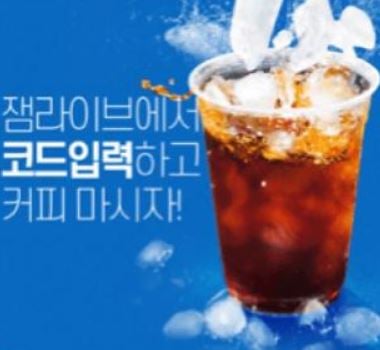 잼라이브 커피쿠폰코드. /사진=잼라이브 애플리케이션 캡처