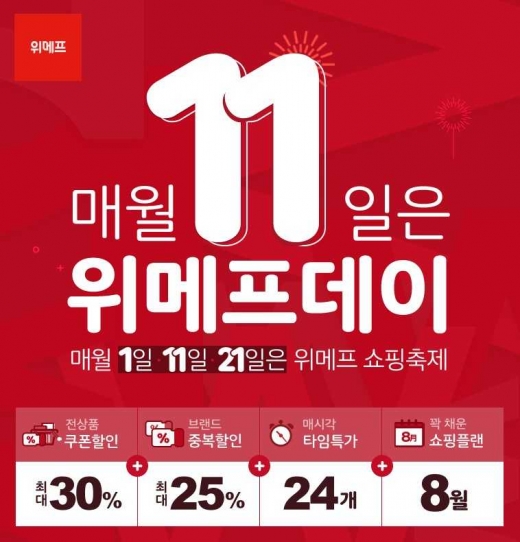 /사진=위메프 제공