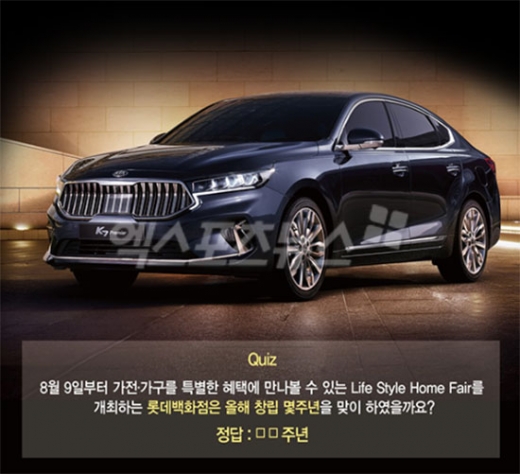 롯데백화점 창립 퀴즈. /사진=롯데백화점 애플리케이션 캡처   
