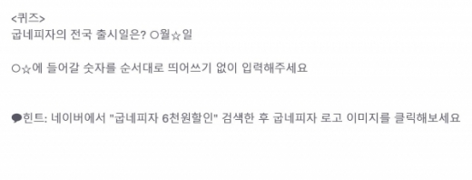 굽네피자 6천원할인 토스 행운퀴즈. /사진=토스 화면 캡처  