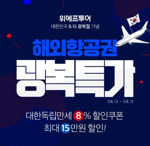 /사진=위메프 제공