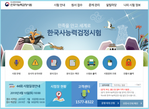 /사진=한국사능력검정시험 홈페이지