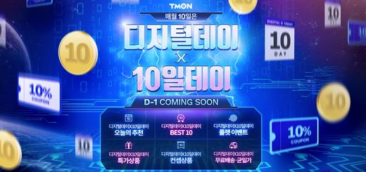 티몬, 매월 10일은 디지털가전 특가의 날