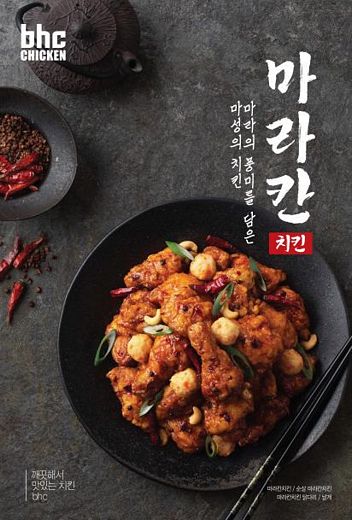 bhc치킨, 치맥족을 위해 배달의민족에서 2000원 할인