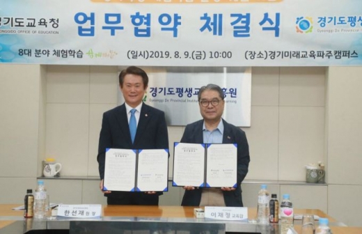 이재정 경기도교육감(오른쪽)이 9일 오전 경기미래교육파주캠퍼스에서 경기도평생교육진흥원과 통일·미래·인성 교육을 위한 업무협약을 체결했다. / 사진제공=경기도교육청
