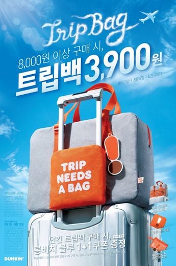 던킨도너츠, 바캉스 맞이 ‘트립백’ 프로모션 … 캐리어에 끼워 사용· 접어서 보관하는 올 여름 여행 필수품!