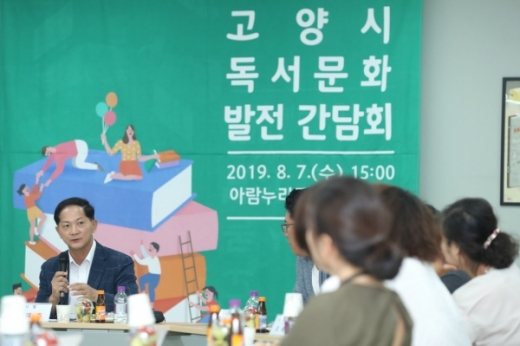 고양시, 시민 독서문화 확산 위한 ‘독서문화 발전 간담회’. / 사진제공=고양시