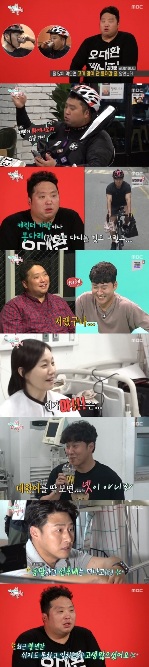 배우 오대환과 매니저 모습. /사진=MBC '전지적 참견 시점' 방송 화면 캡처 