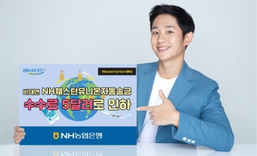 /사진=NH농협은행 