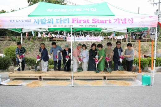 하동군은 지난 11일, 장애인시설 섬진강 사랑의집 입구와 인근 산책로를 이어주는 ‘사랑의 다리’ 기공식을 가졌다./하동군 제공