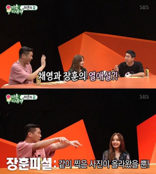 서장훈 한채영. /사진=SBS '미운 우리 새끼' 방송화면 캡처