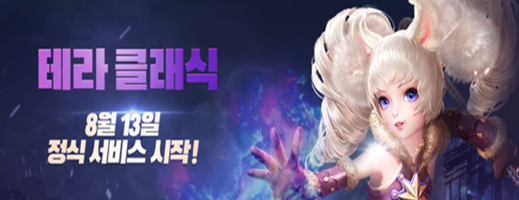 모바일 MMORPG 게임 '테라 클래식' /사진='테라 클래식' 공식카페 캡처