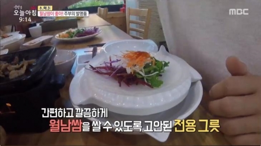 월남쌈 그릇. /사진=MBC 생방송 오늘 아침 방송 캡처  