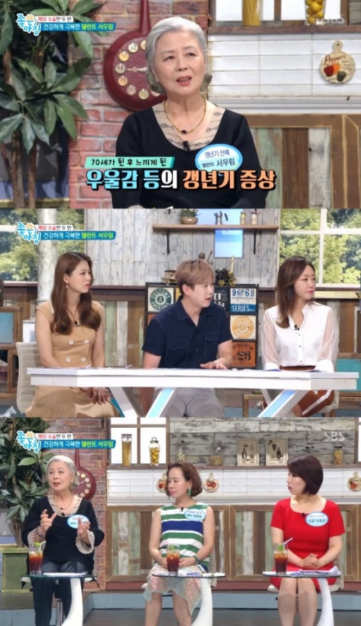 서우림./사진=좋은아침 방송캡처