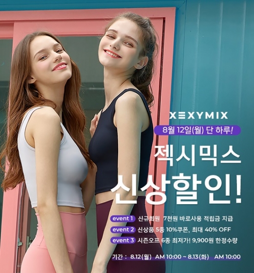 젝시믹스 신상할인. /사진=젝시믹스 제공   