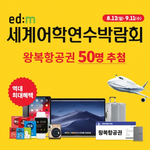 ©edm유학센터
