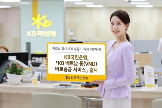 /사진=KB국민은행