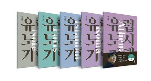 G마켓 이베이코리아, “유시민의 유럽도시기행 99그램 에디션, 지역서점에서도 만나요!”