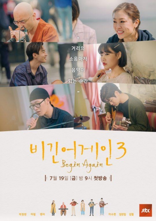 비긴어게인3, 자체 최고 시청률 기록… 헨리 신곡  'I LUV U' 버스킹