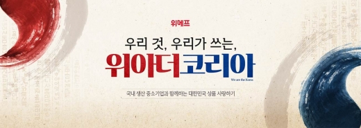/사진=위메프 제공