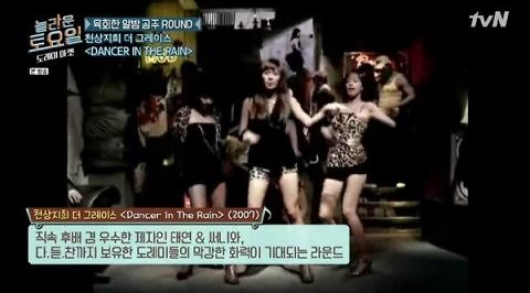 천상지희 dancer in the rain. /사진=tvN 놀라운 토요일 방송 캡처  
