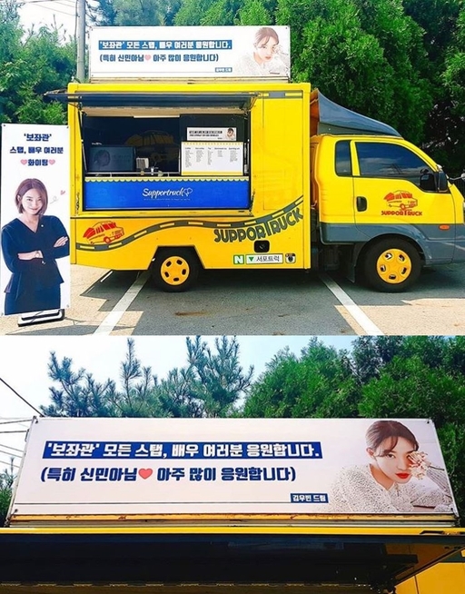 김우빈 신민아./사진=서포트럭 SNS
