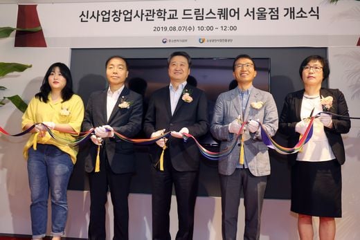 소상공인시장진흥공단, 신사업창업사관학교 드림스퀘어 서울점 개소