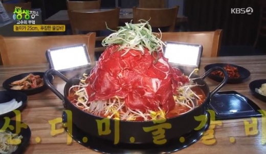 산더미 물갈비. /사진=KBS '2TV 생생정보' 방송화면 캡처