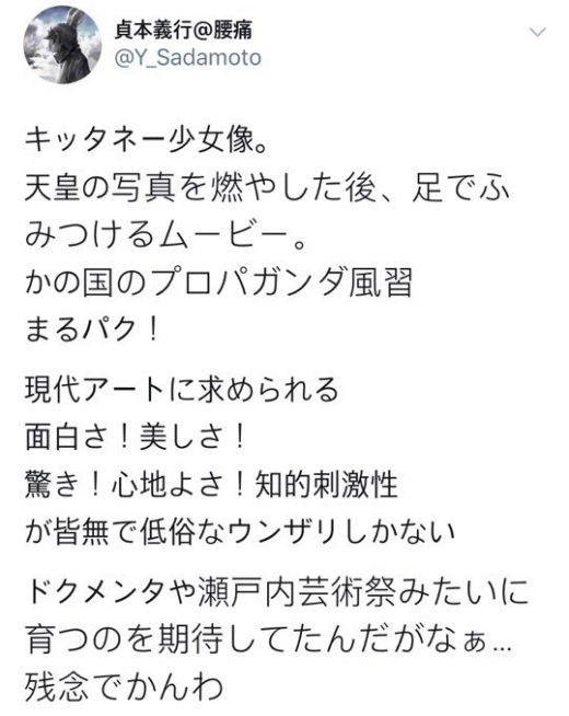 요시유키 혐한 발언 SNS. /사진=사다모토 요시유키 트위터 캡처    
