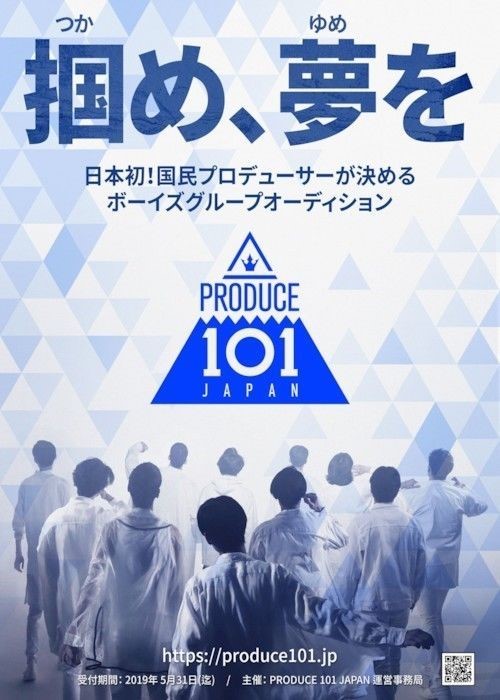 프로듀스 101 일본판 포스터. /사진=엠넷 제공     